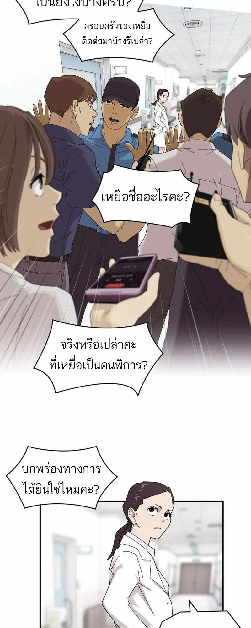 The Genius Who Sees Through the World ตอนที่ 1 หน้า 33