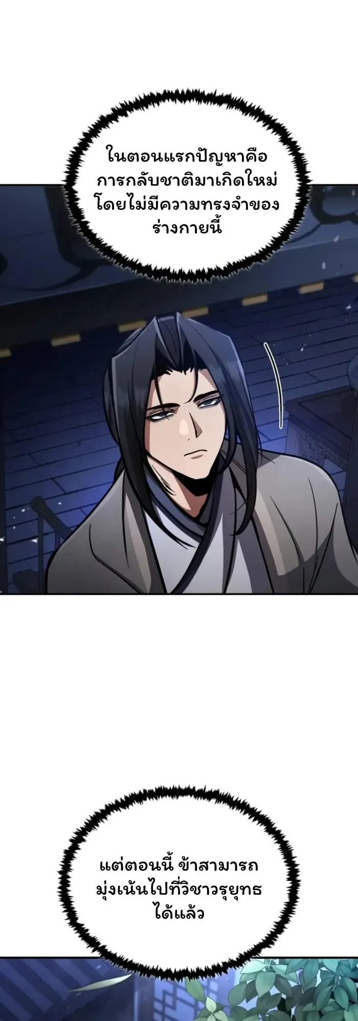 Reincarnation of the Fist King ตอนที่ 2 หน้า 66