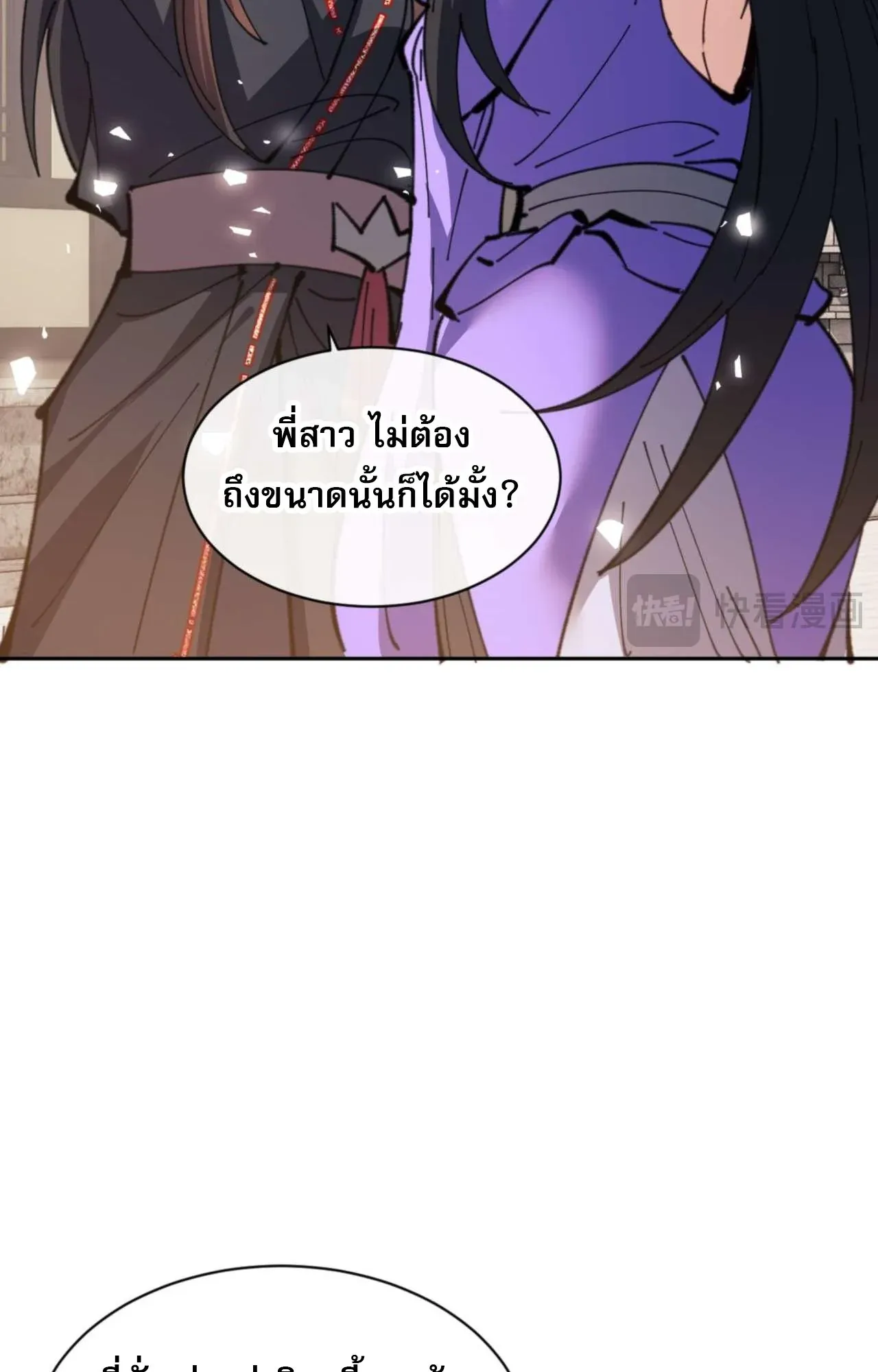 Devious Son of Heaven ตอนที่ 113 หน้า 28