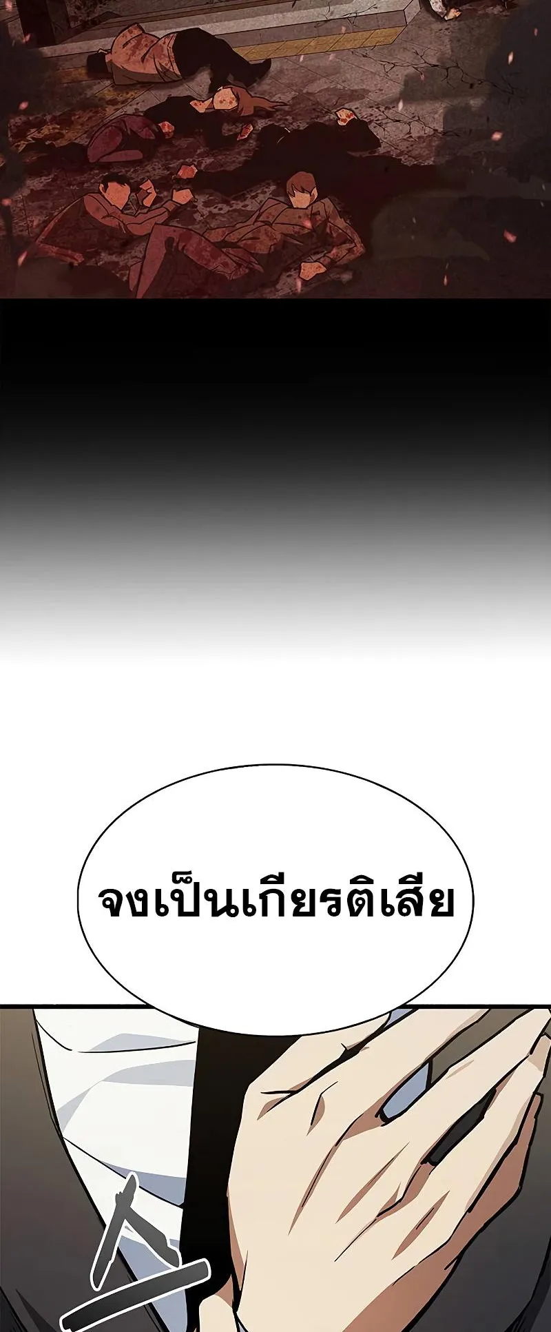 The Player Hides His Past ตอนที่ 1 หน้า 119