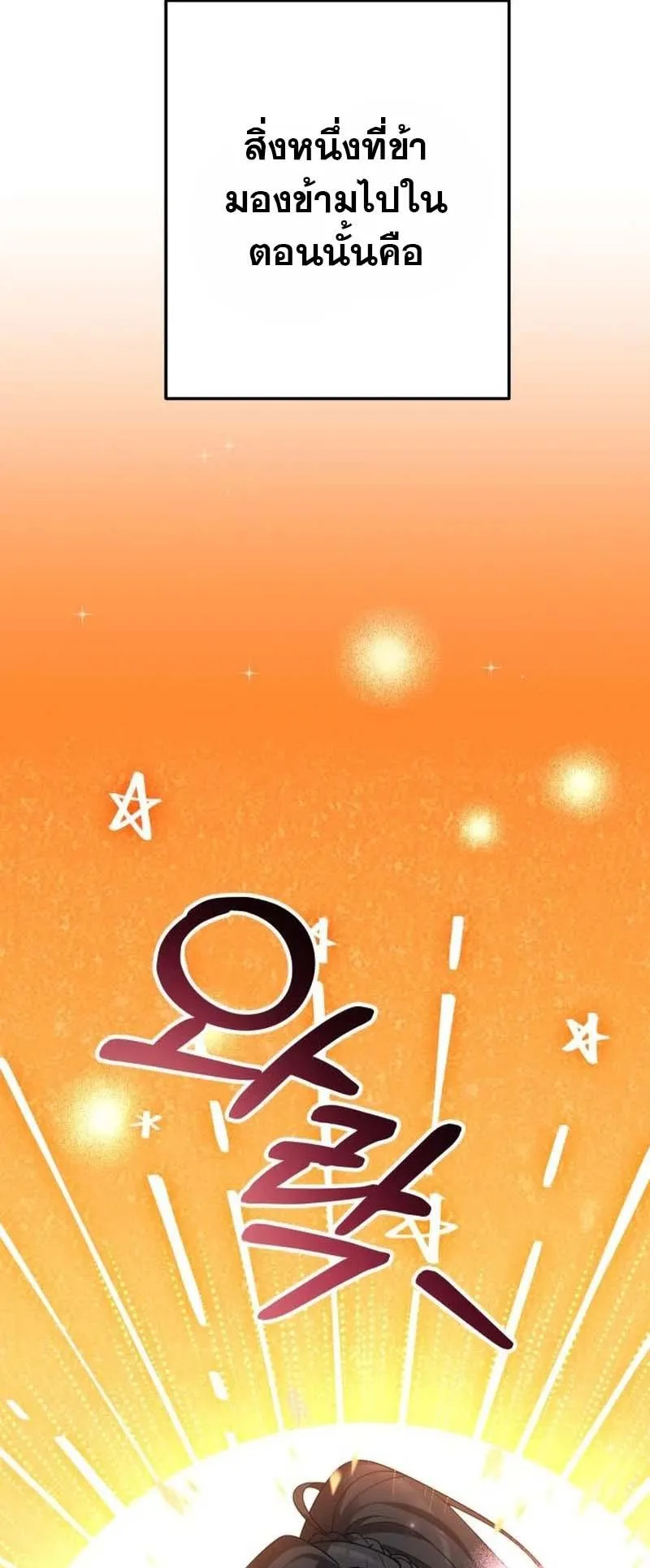 The Second Eunuch Regains His Manhood ตอนที่ 3 หน้า 22