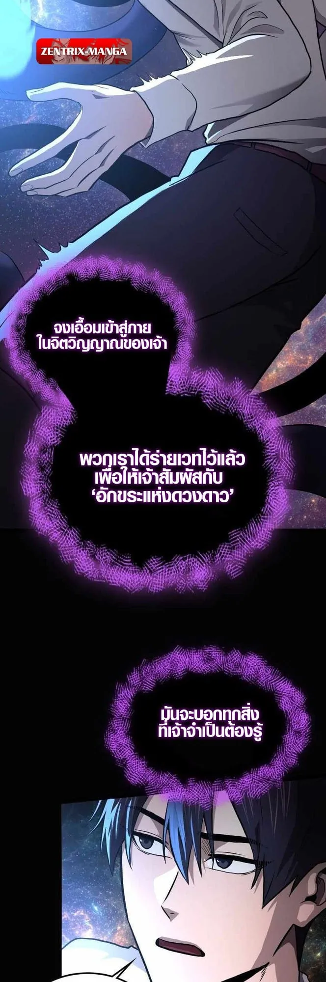 Rise of the Devourer ตอนที่ 1 หน้า 15