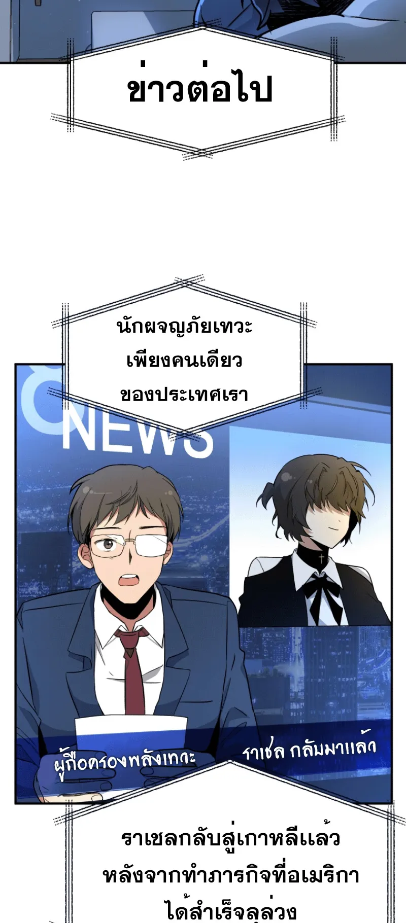 Heir of Mythical Heroes ตอนที่ 1 หน้า 39