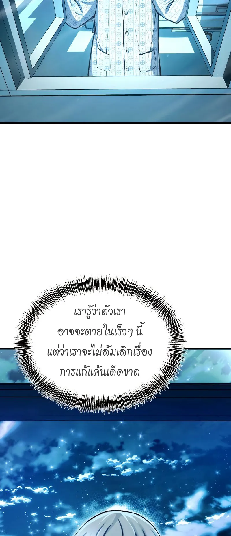 The Heavenly Demon is Descendant ตอนที่ 4 หน้า 28