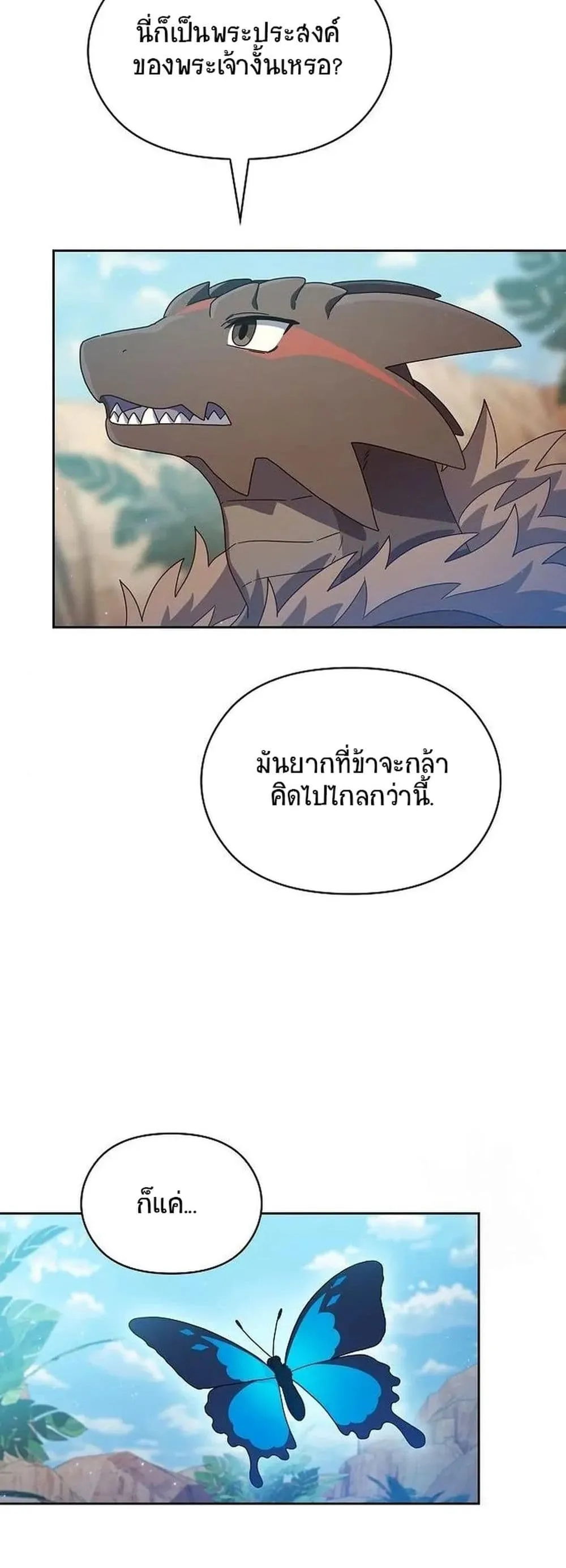 The Nebula’s Civilization ตอนที่ 6 หน้า 24