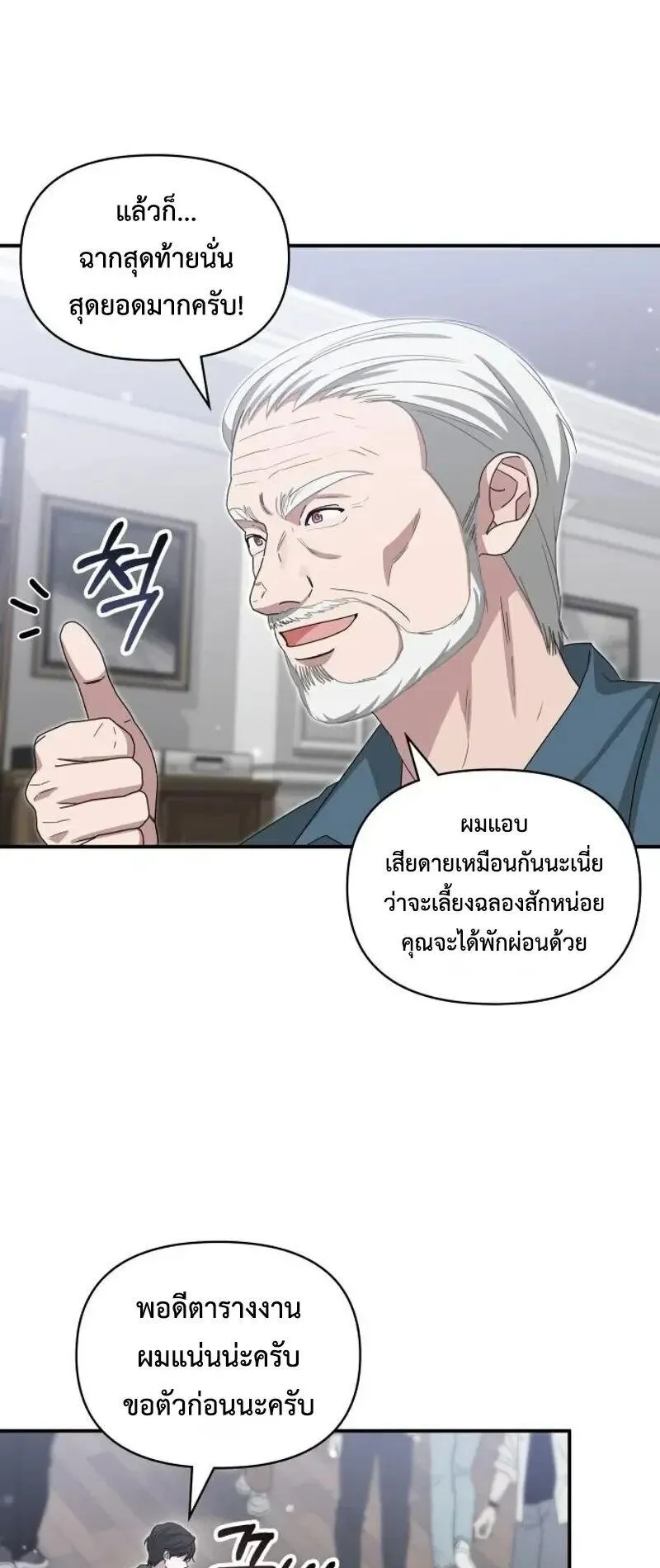 I Was Immediately Mistaken for a Monster Genius Actor ตอนที่ 110 หน้า 53