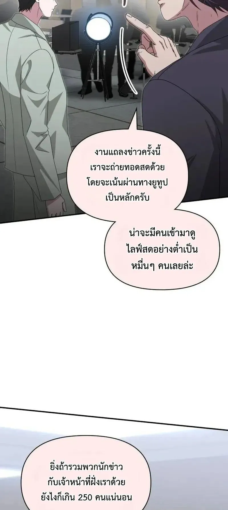 I Was Immediately Mistaken for a Monster Genius Actor ตอนที่ 118 หน้า 9