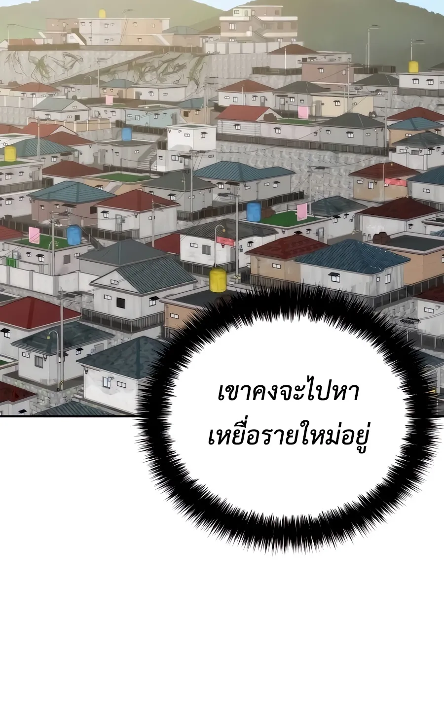 The Reincarnated Cop Who Strikes With Wealth ตอนที่ 6 หน้า 45