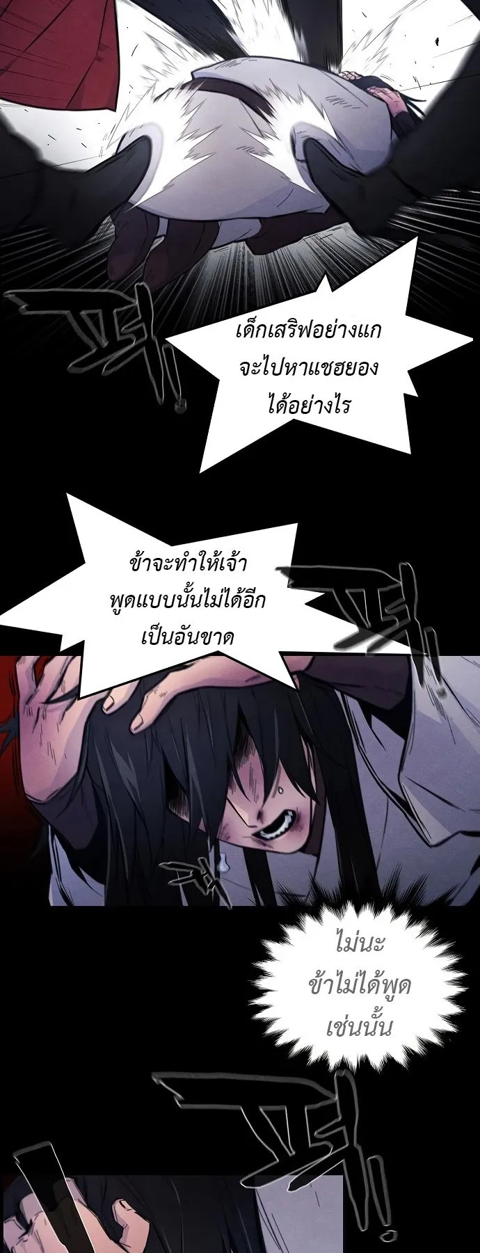 Return of the Mad Demon ตอนที่ 2 หน้า 31