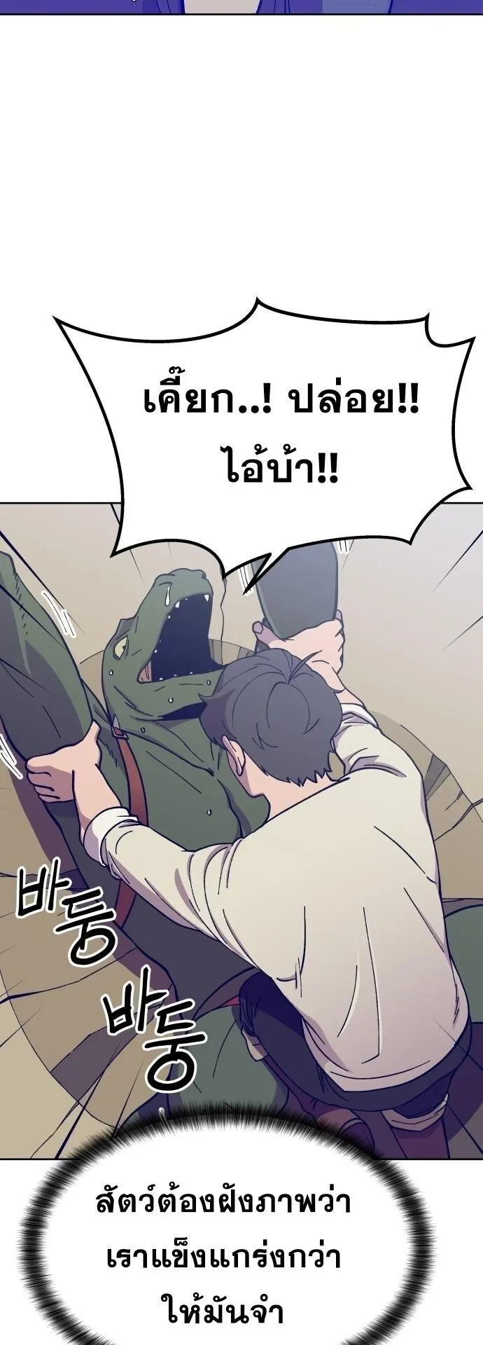 Gym Dungeon ตอนที่ 4 หน้า 26