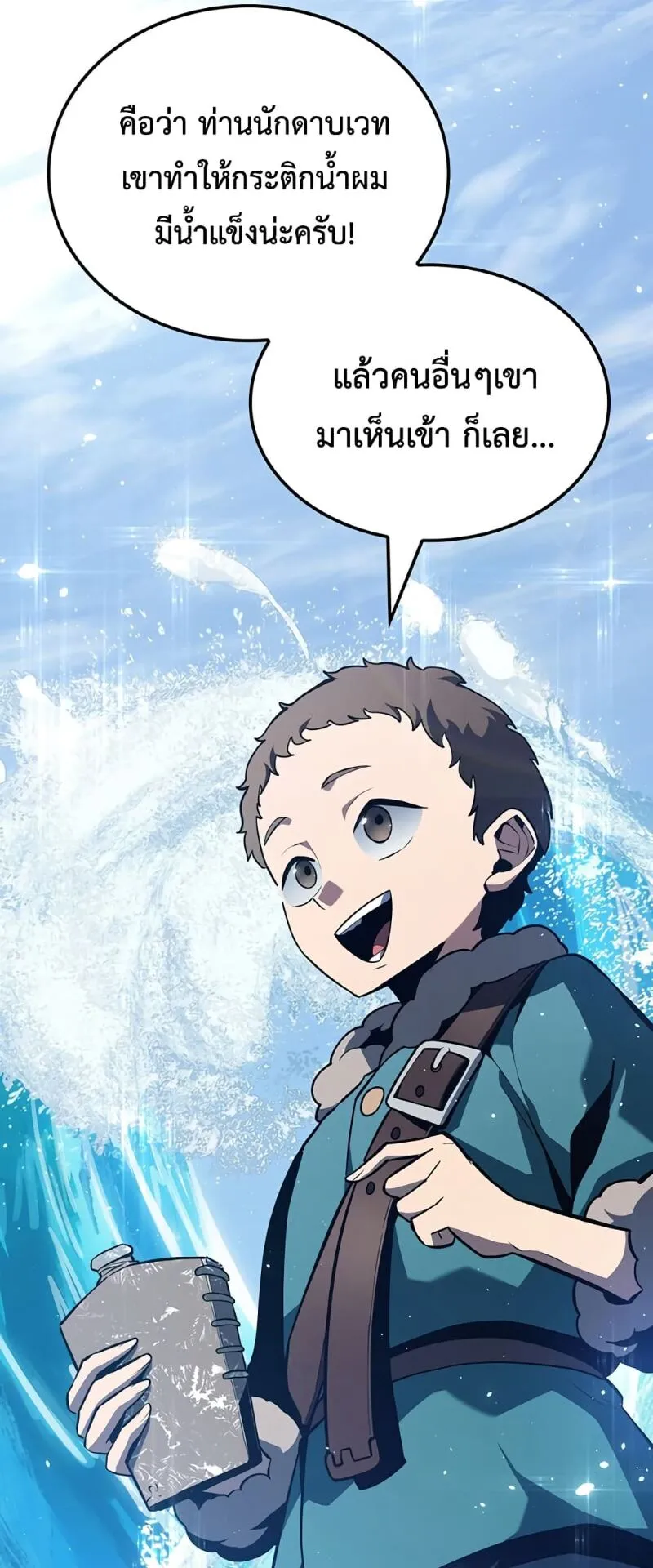 Ice Lord ตอนที่ 5 หน้า 51