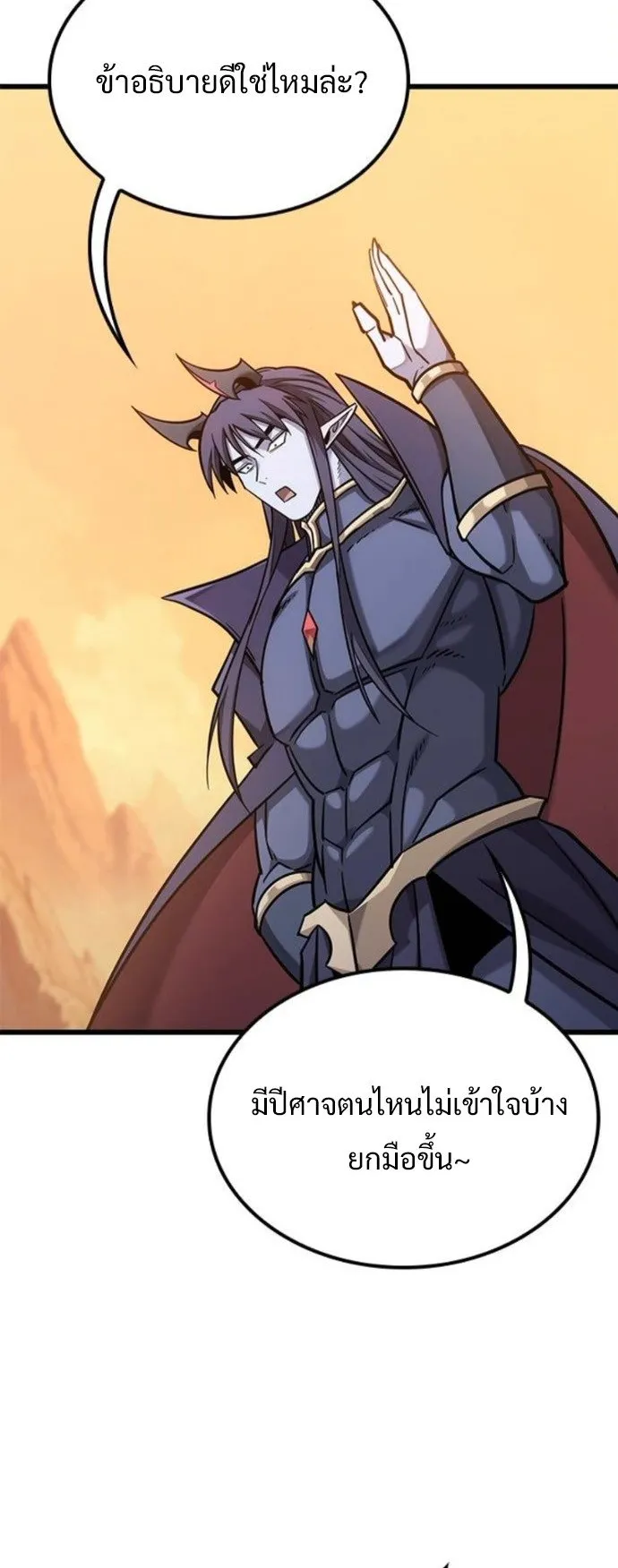 What a Bountiful Harvest, Demon Lord! ตอนที่ 38 หน้า 14