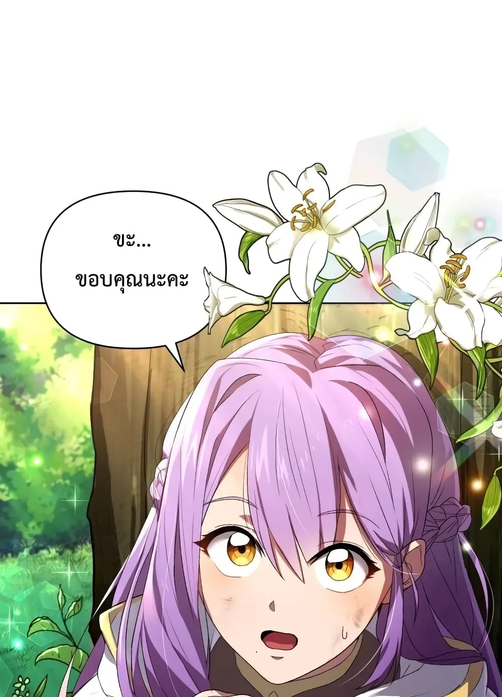 Player Who Returned 10,000 Years Later ตอนที่ 4 หน้า 75
