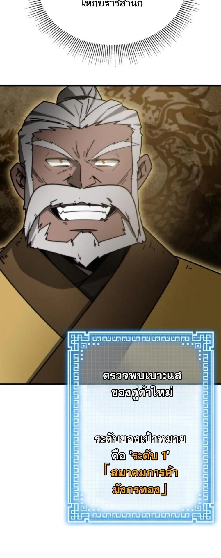 Initializing the Sect System ตอนที่ 3 หน้า 22