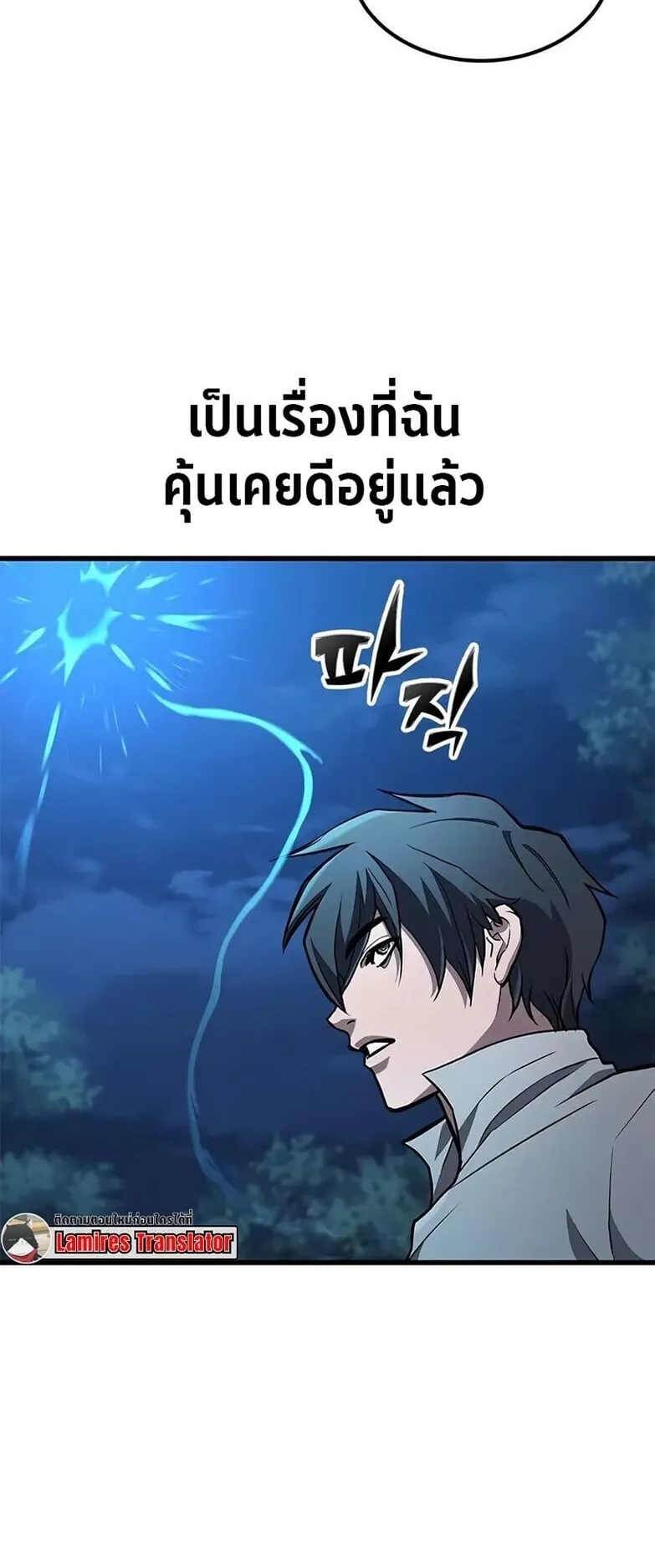 Demonic Beast Hunter Survival Guide ตอนที่ 6 หน้า 34