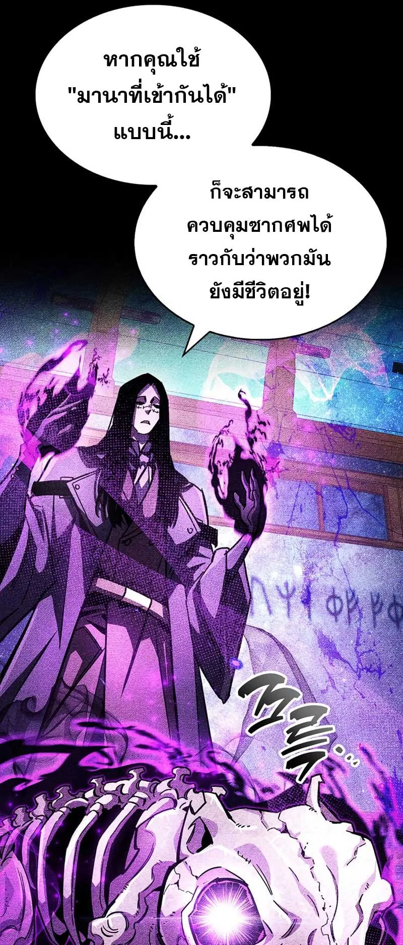 The Player Hides His Past ตอนที่ 36 หน้า 32