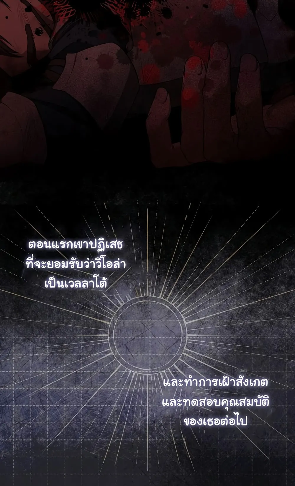 I Played the Role of the Adopted Daughter Too Well ตอนที่ 3 หน้า 19