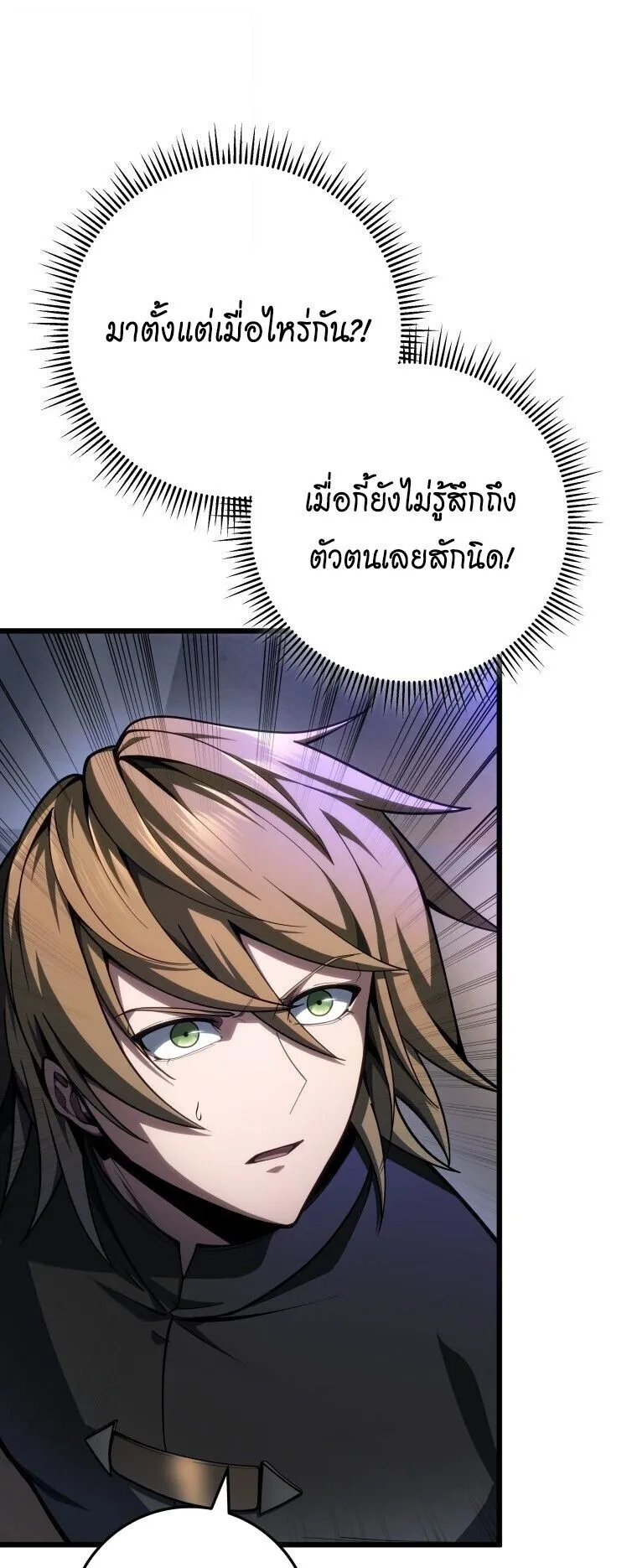 A Dragonslayer’s Peerless Regression ตอนที่ 60 หน้า 73