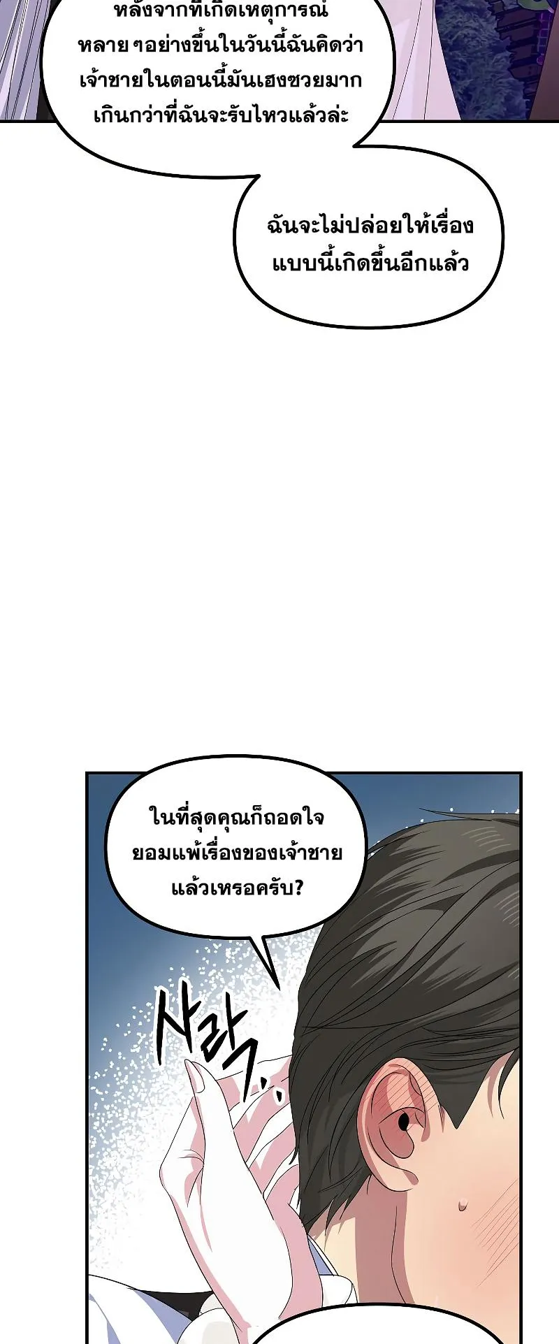 SSS-Class Suicide Hunter ตอนที่ 97 หน้า 55