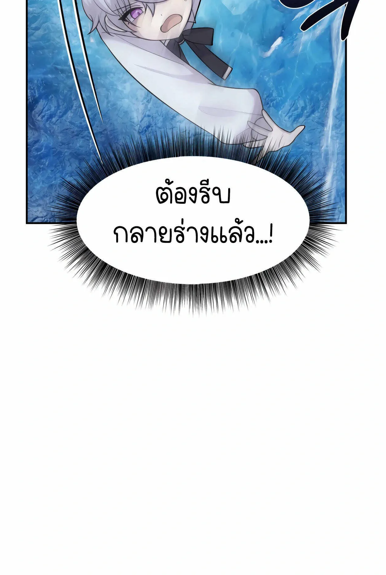How to Survive as a terminally-ill Dragon ตอนที่ 10 หน้า 78