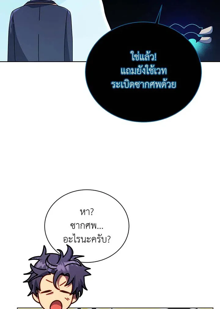 Necromancer Academy’s Genius Summoner Chapter 125 หน้า 22