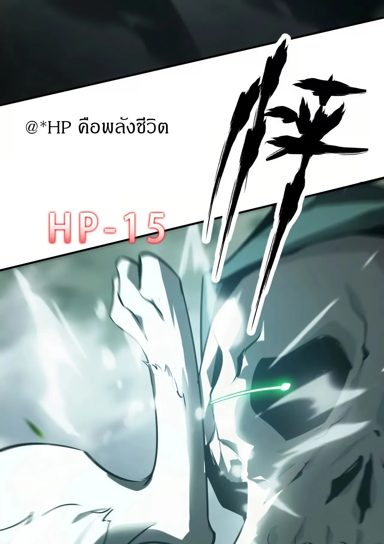 Unparalleled in the Online Gaming World ตอนที่ 3 หน้า 65