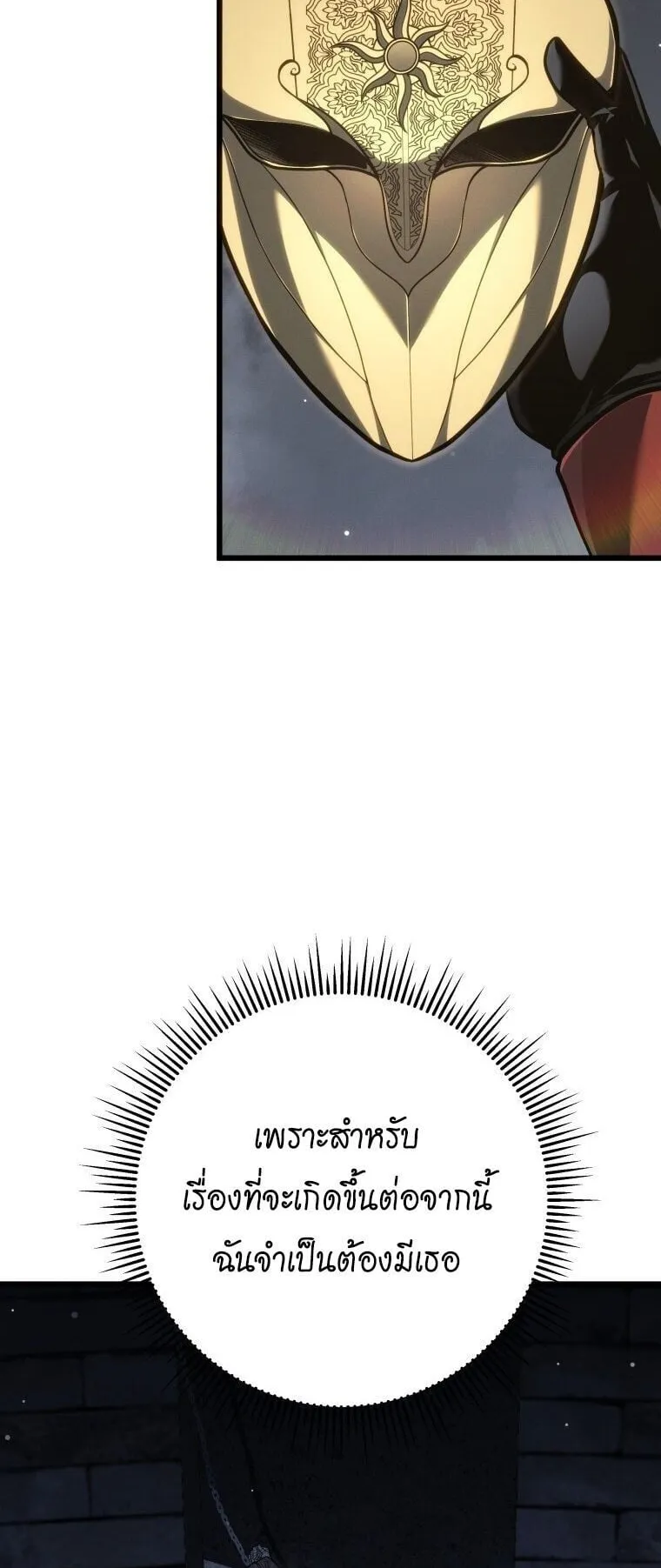 A Dragonslayer’s Peerless Regression ตอนที่ 84 หน้า 59