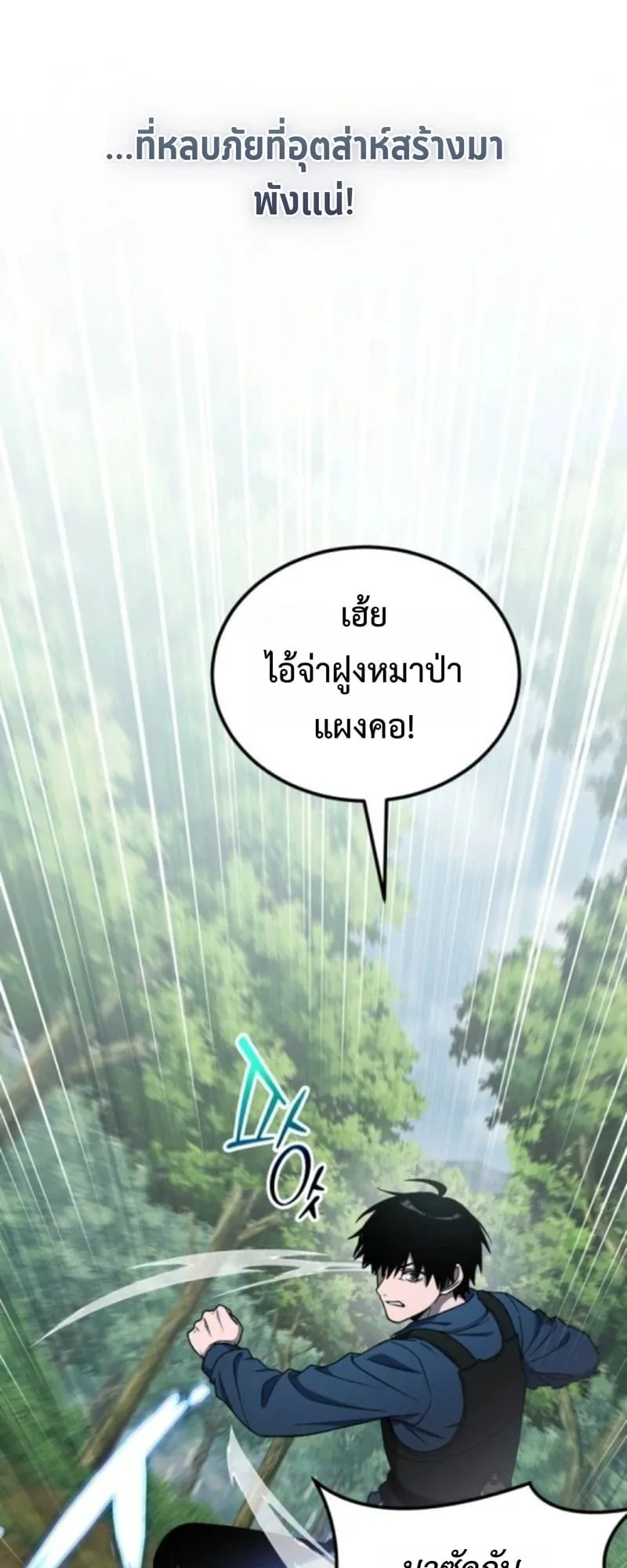 Apocalypse Veteran ตอนที่ 13 หน้า 68