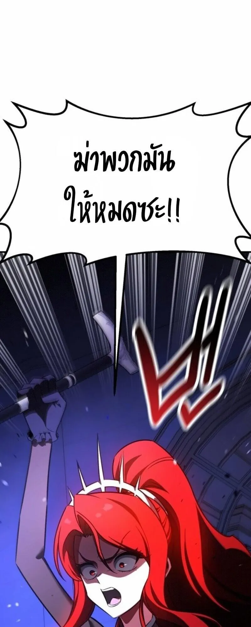 I Killed an Academy Player ตอนที่ 107 หน้า 54