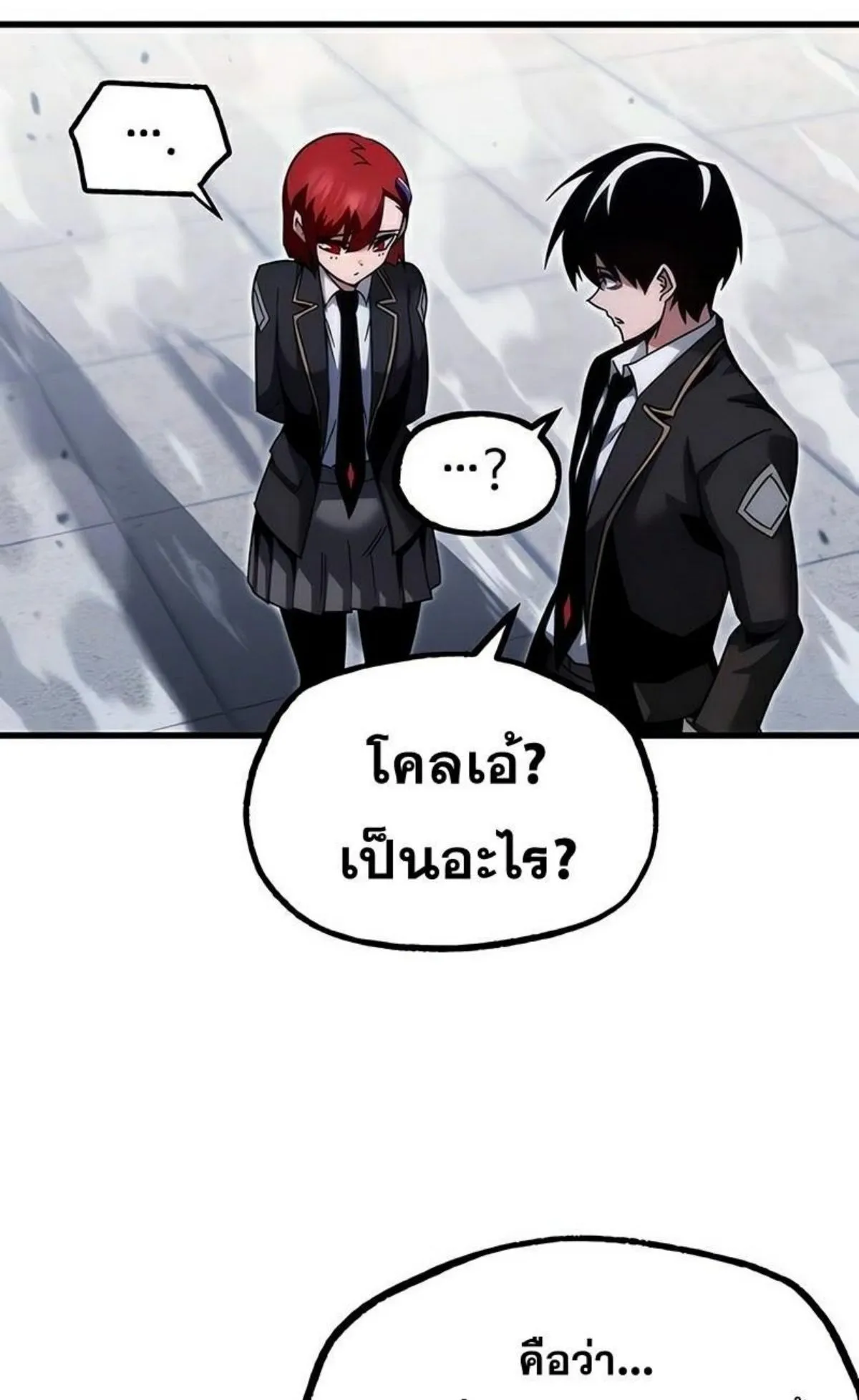 I Took Over The Academy With a Single Sashimi Knife ตอนที่ 17 หน้า 116