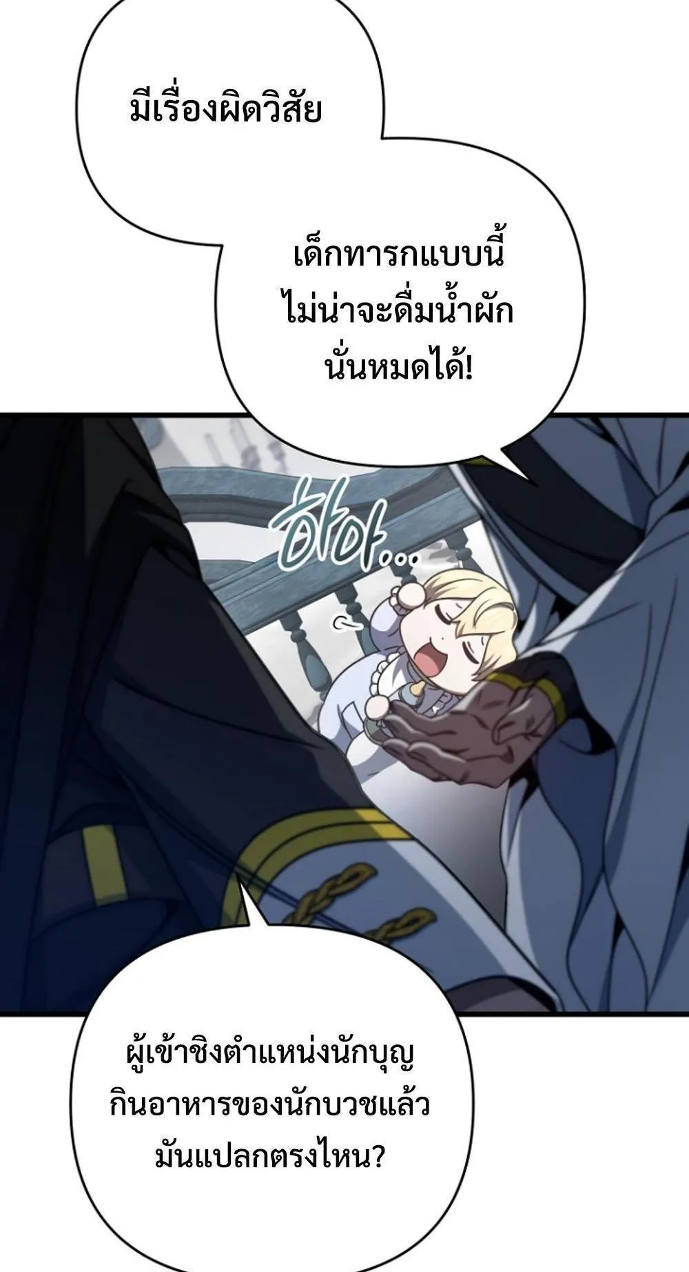 I’m Going To Destroy This Country ตอนที่ 3 หน้า 29