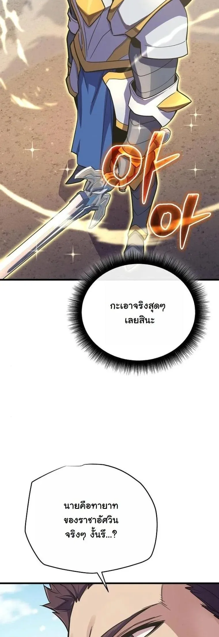 Starting With 13 Hidden Traits 13 ตอนที่ 17 หน้า 6