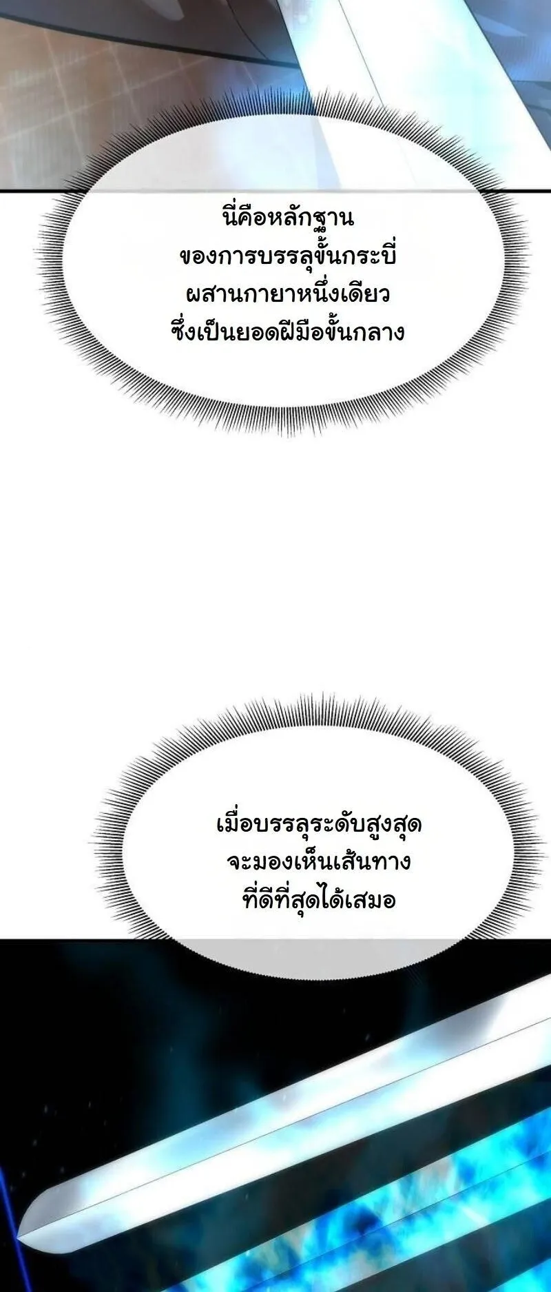A Regressor’s Tale of Cultivation ตอนที่ 18 หน้า 48