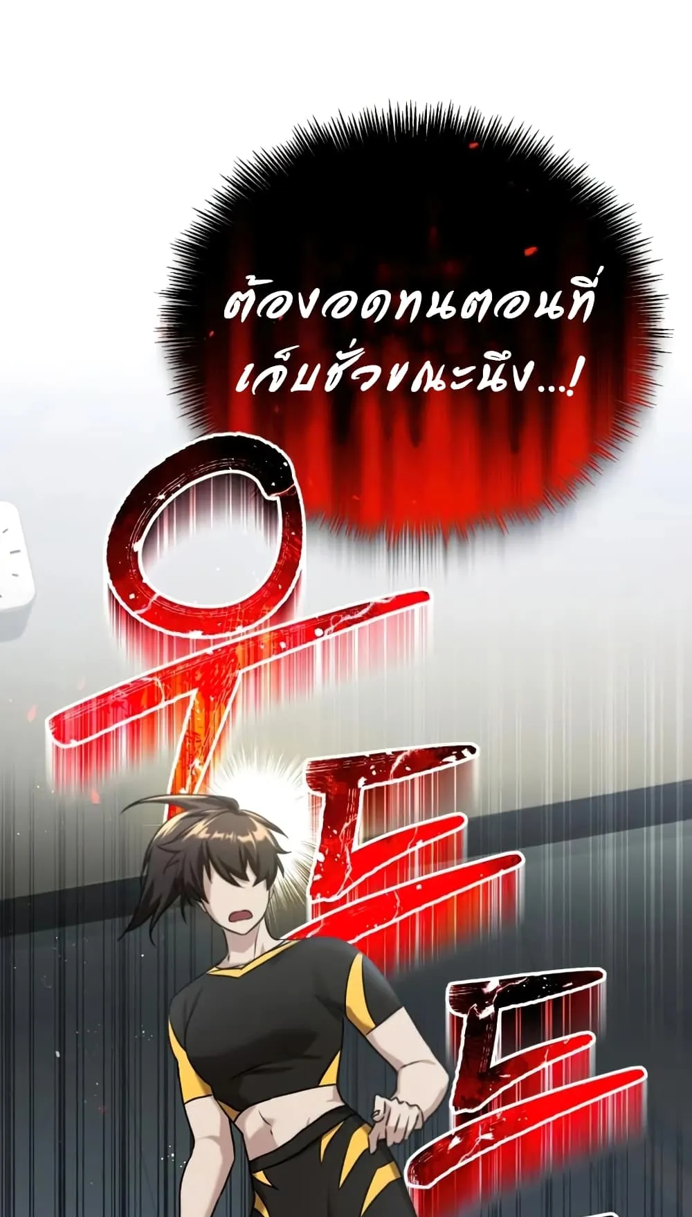 Genius of the Unique Lineage ตอนที่ 5 หน้า 86