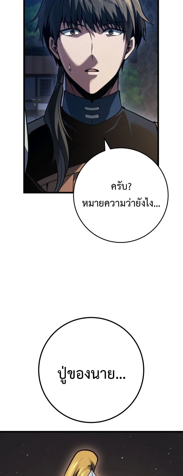 A Dragonslayer’s Peerless Regression ตอนที่ 75 หน้า 21
