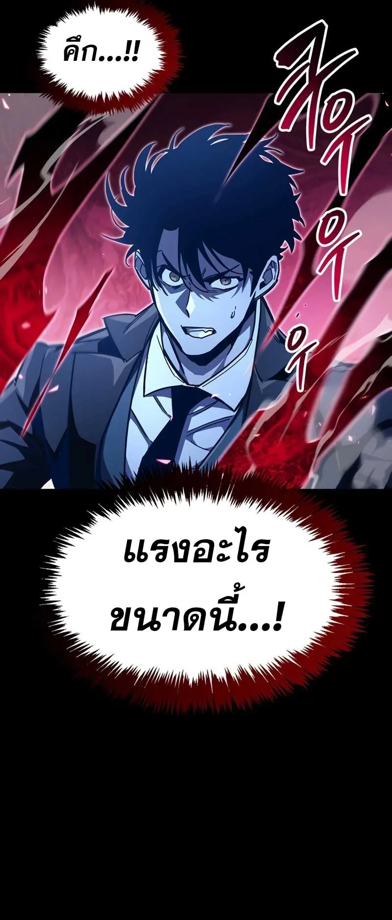 The Player Hides His Past ตอนที่ 52 หน้า 44