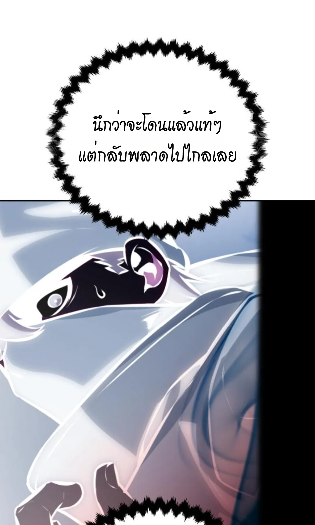 I Killed an Academy Player ตอนที่ 74 หน้า 97