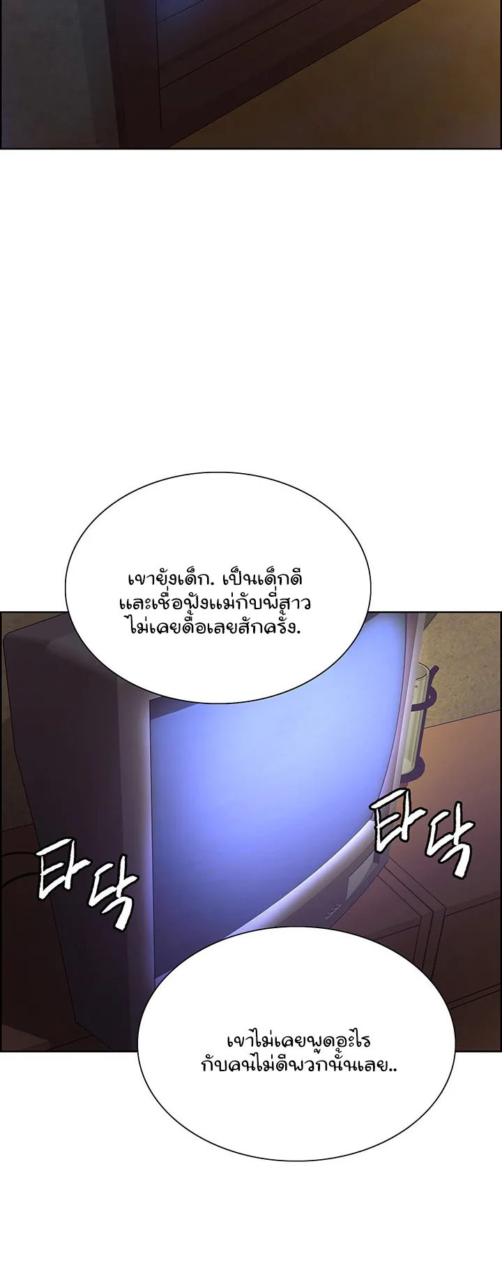 Sex-Stop Watch ตอนที่ 27 หน้า 47