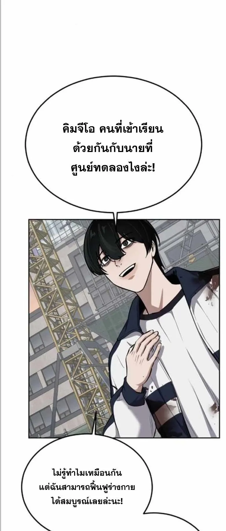 Resurrection Boy ตอนที่ 9 หน้า 49