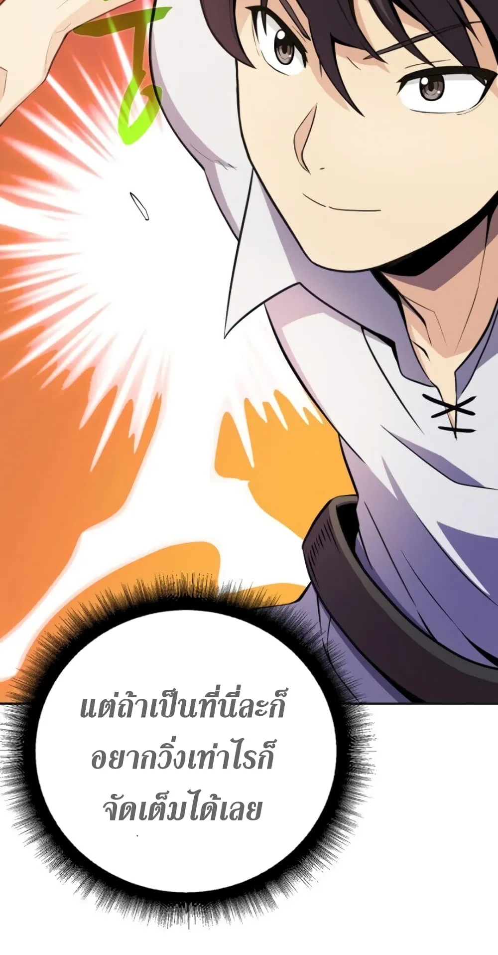 Arcane Sniper ตอนที่ 2 หน้า 27