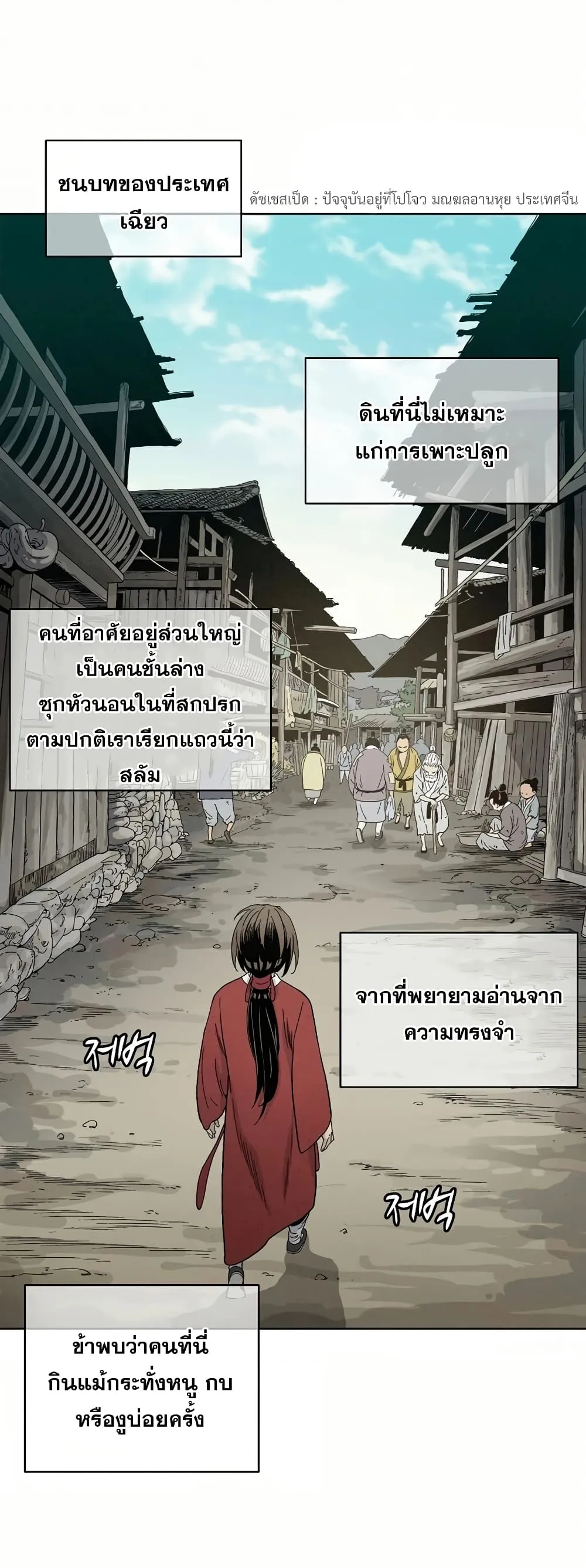 I Reincarnated as a Legendary Surgeon ตอนที่ 5 หน้า 49