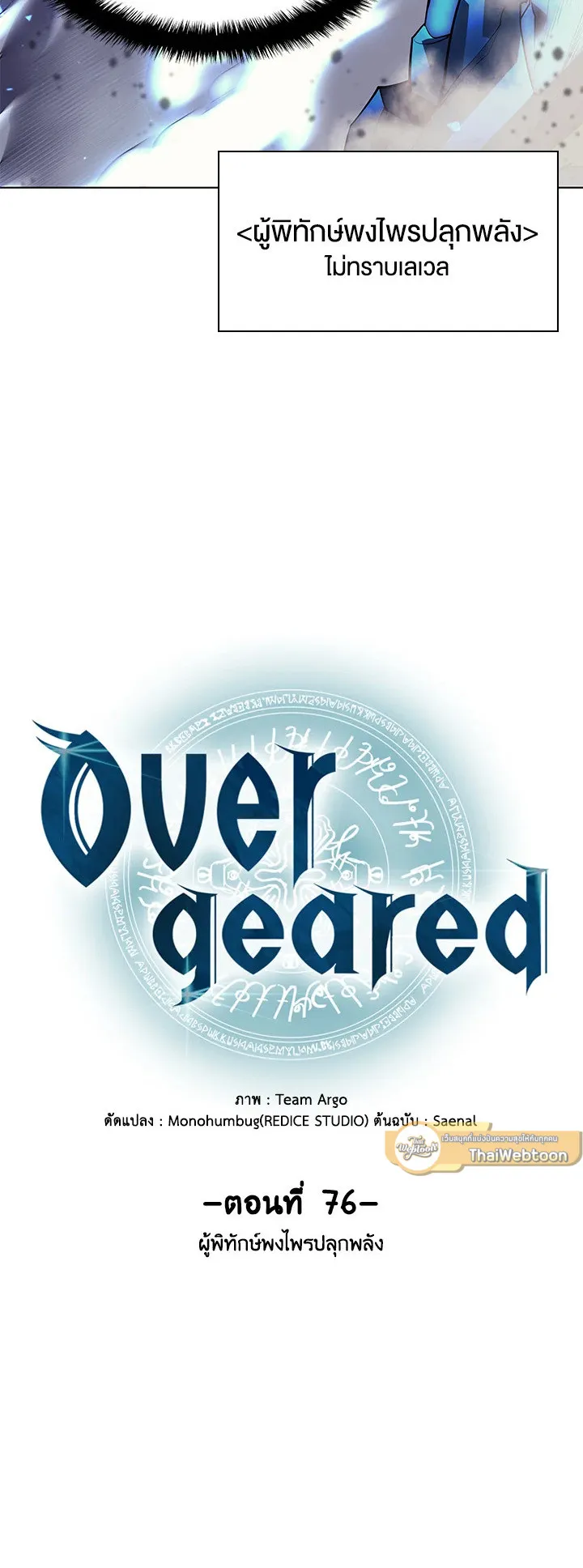 Overgeared ตอนที่ 76 หน้า 15