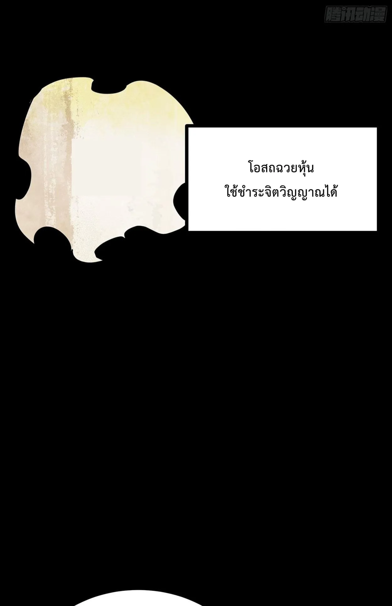 Immortal Fairy, Please Listen to My Explanation ตอนที่ 14 หน้า 77