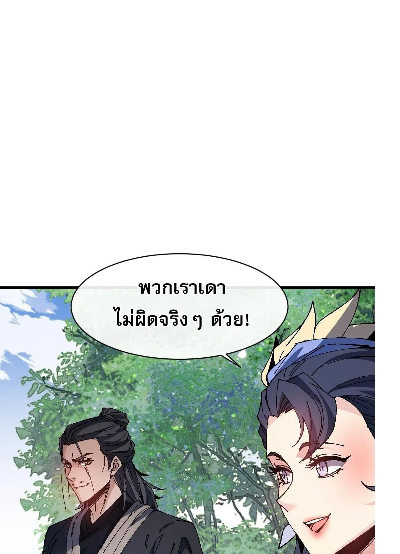 Devious Son of Heaven ตอนที่ 172 หน้า 12