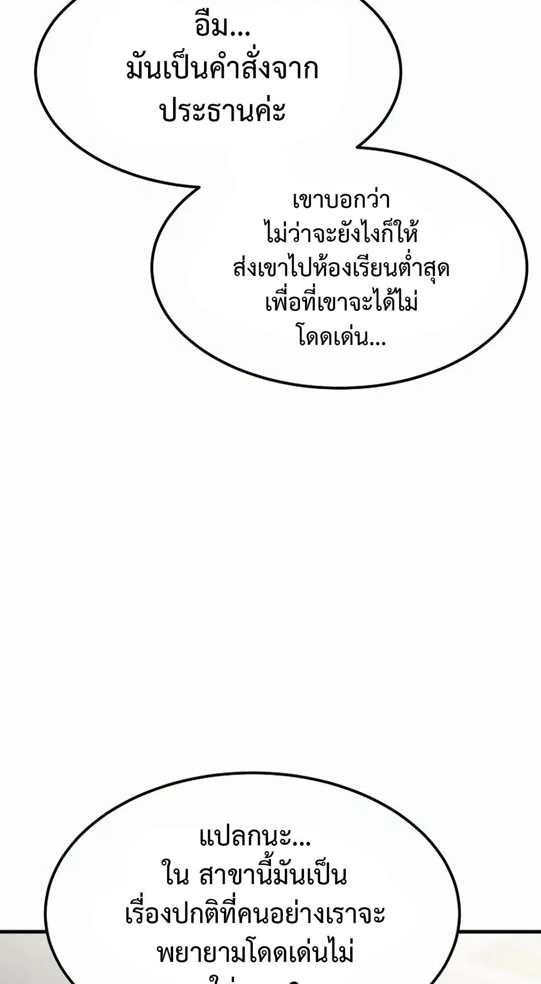 Academy Reincarnation Hero การหวนคืนของวีรบุรุษแห่งสถาบัน ตอนที่ 6 หน้า 53