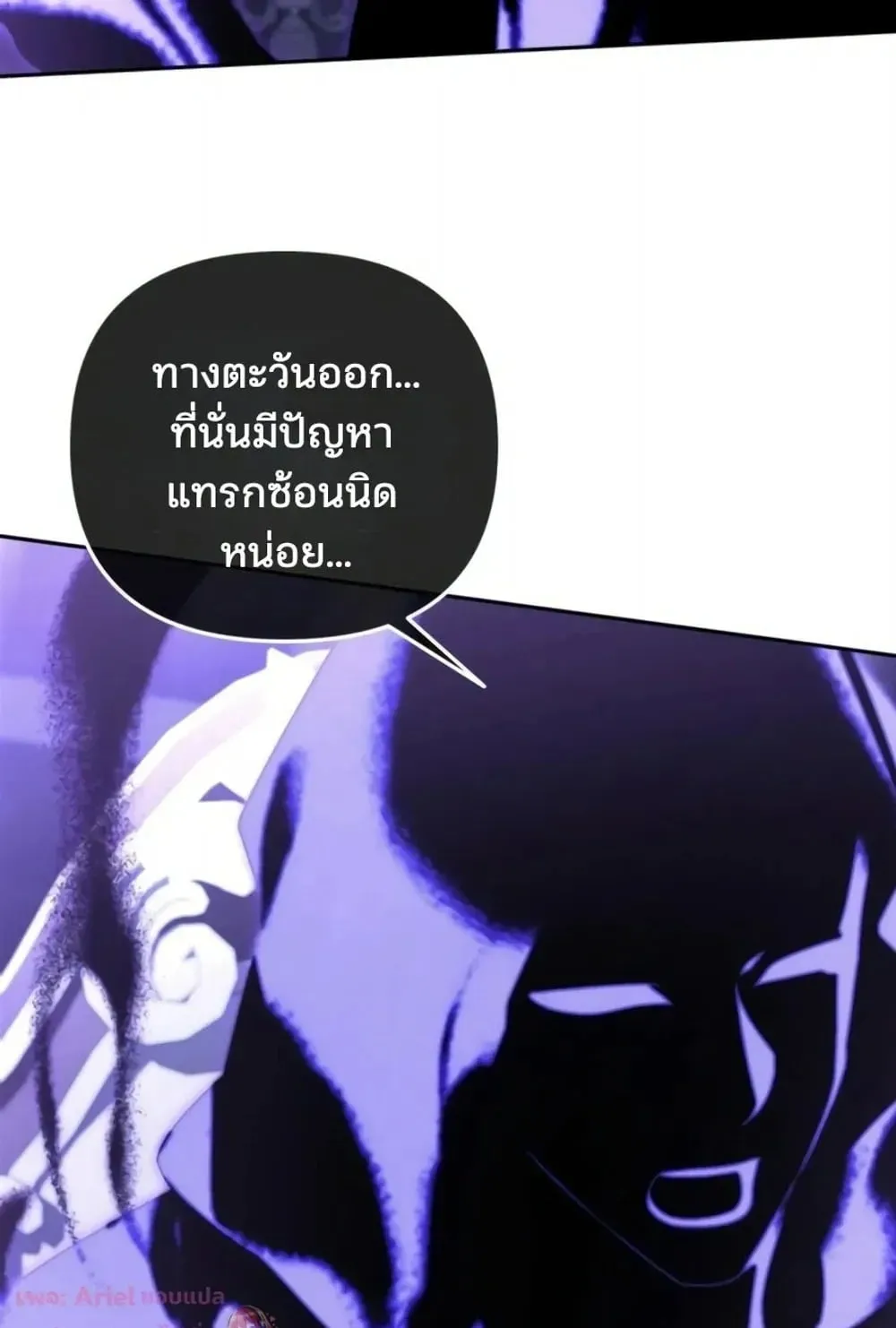 Sovereign of the Infinite Clones ตอนที่ 93 หน้า 78