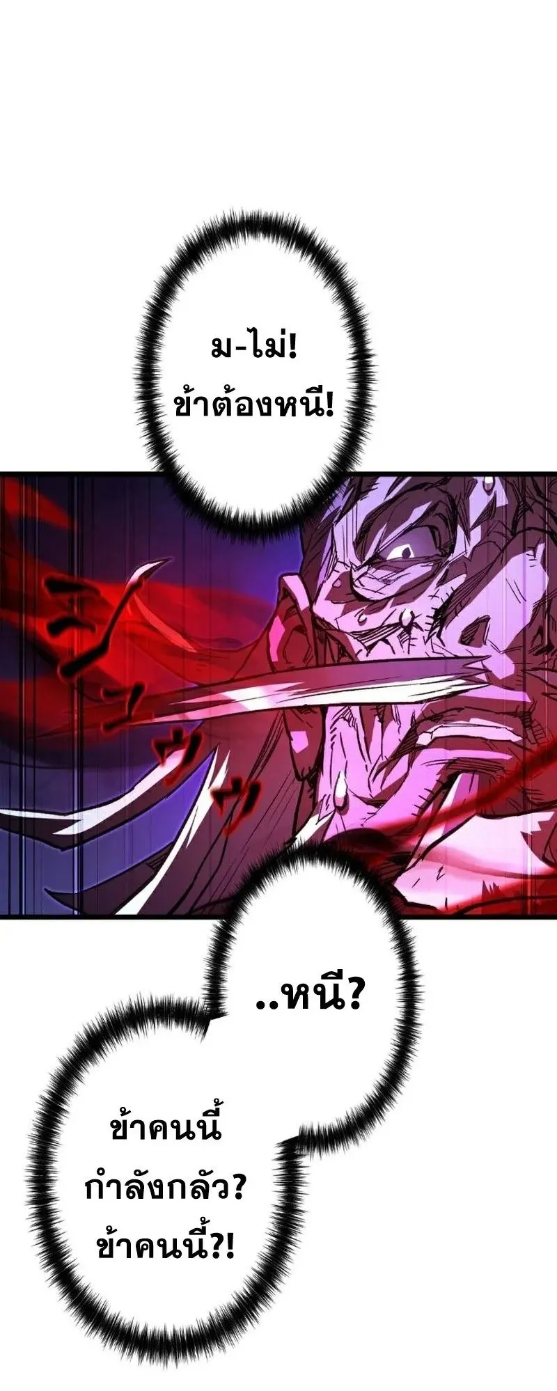 Unrivaled Spear Ghost ตอนที่ 9 หน้า 71