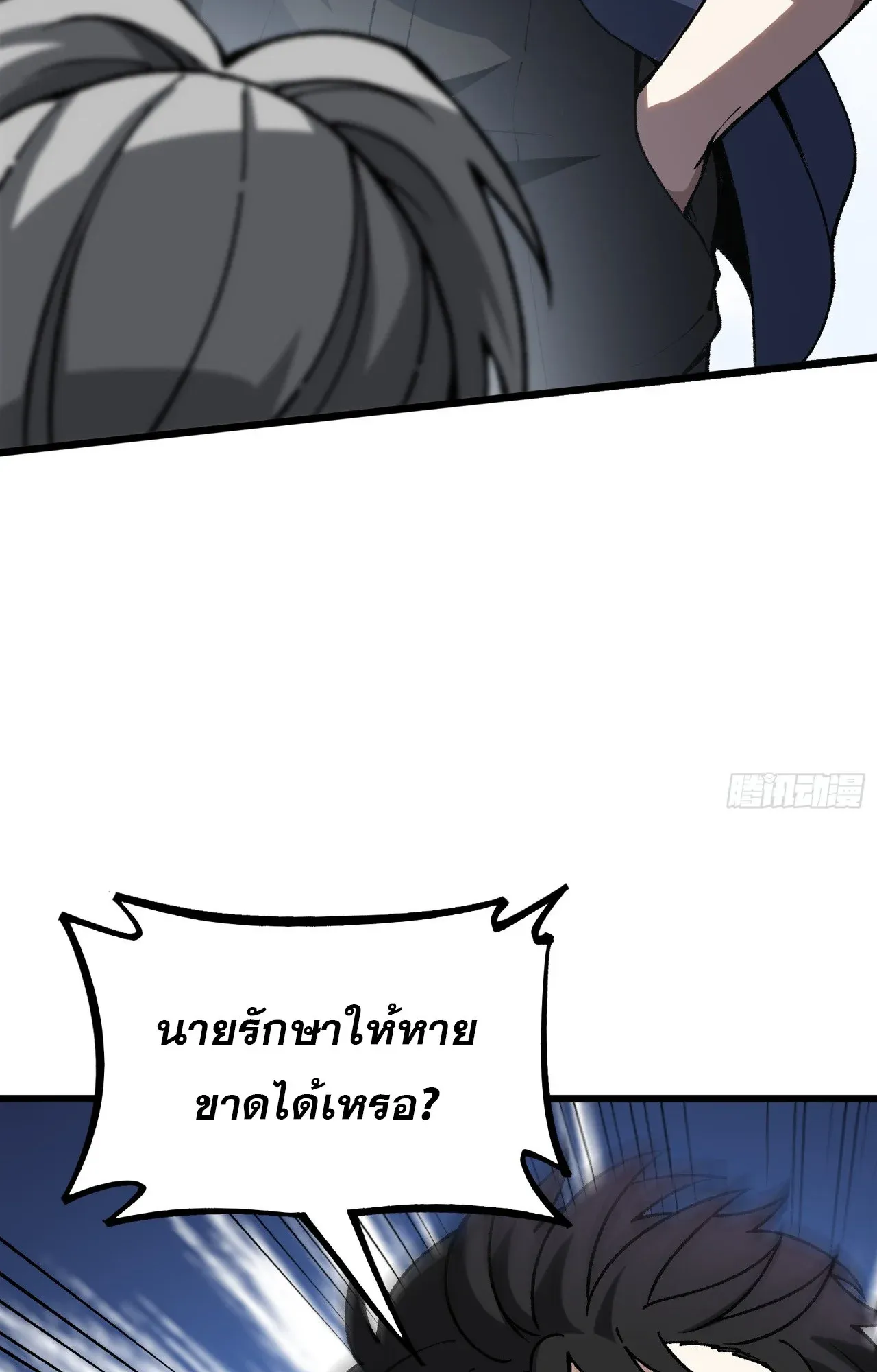 City God Level Grandmaster ตอนที่ 8 หน้า 44