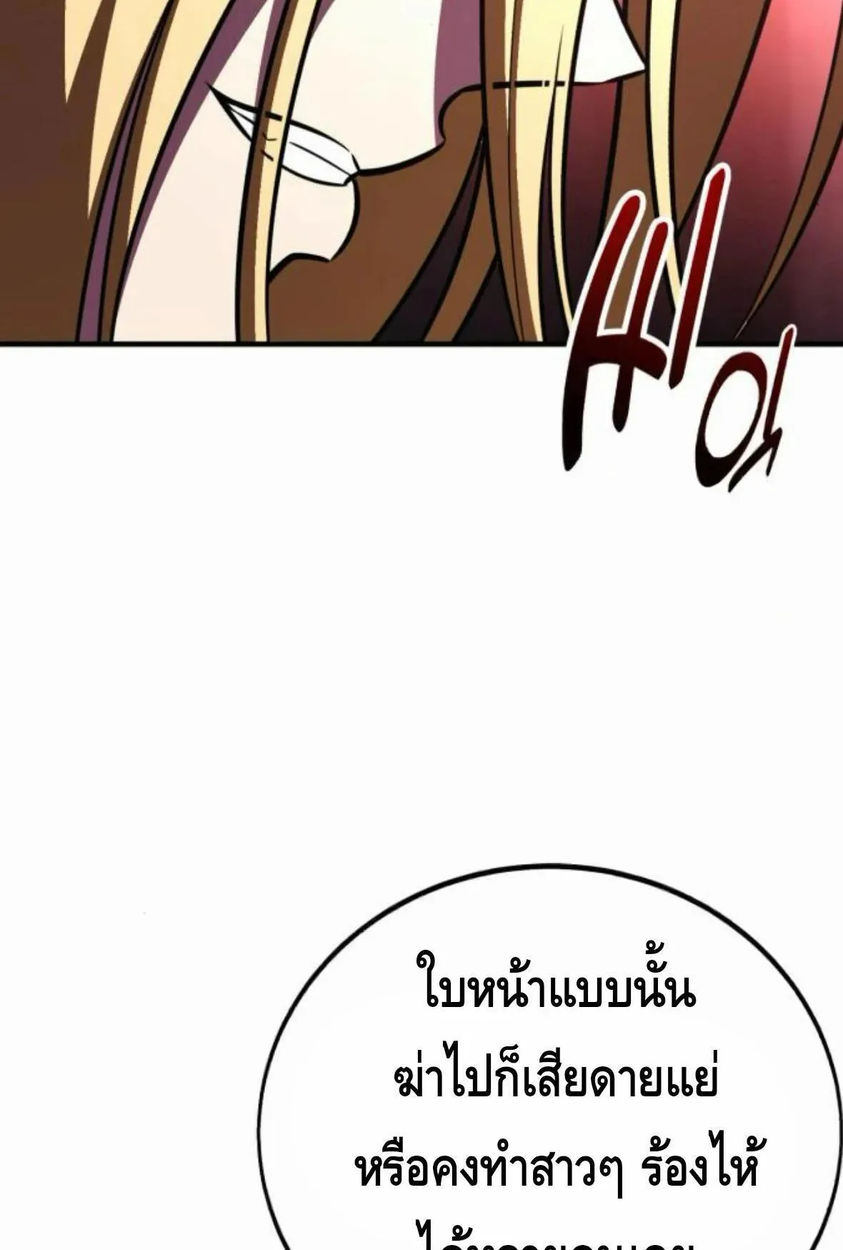 I Killed an Academy Player ตอนที่ 110 หน้า 32