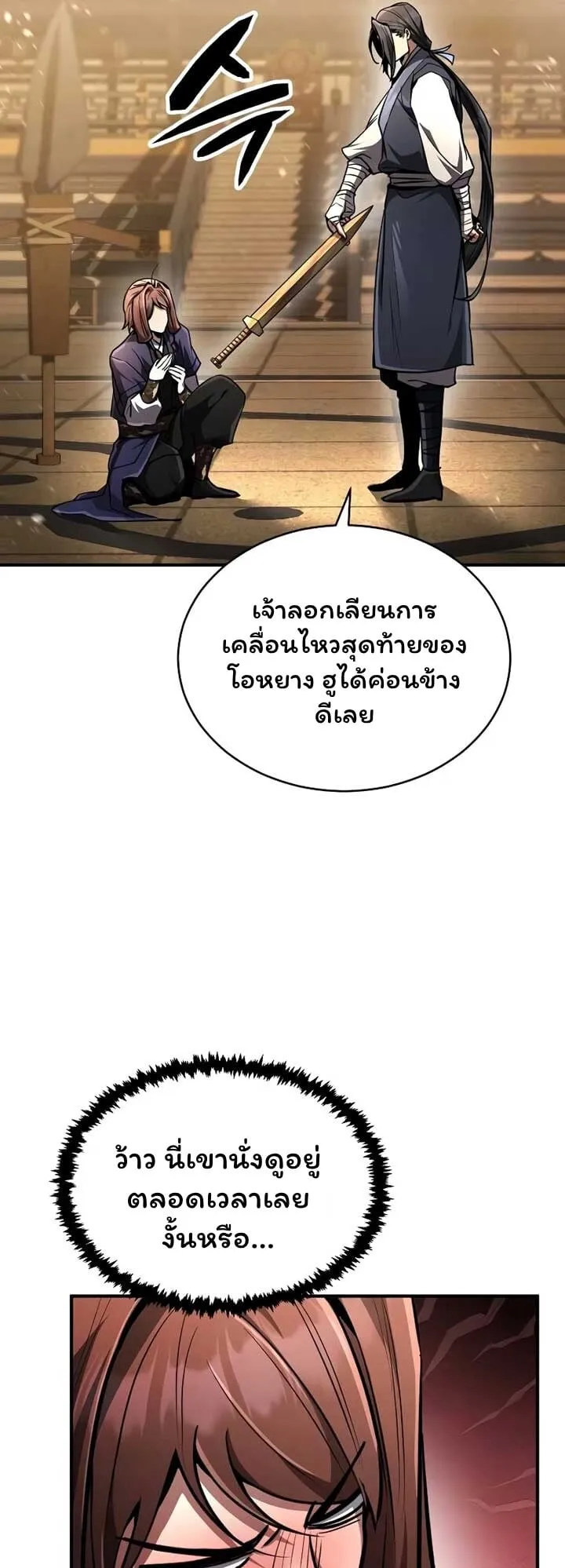 Reincarnation of the Fist King ตอนที่ 8 หน้า 54